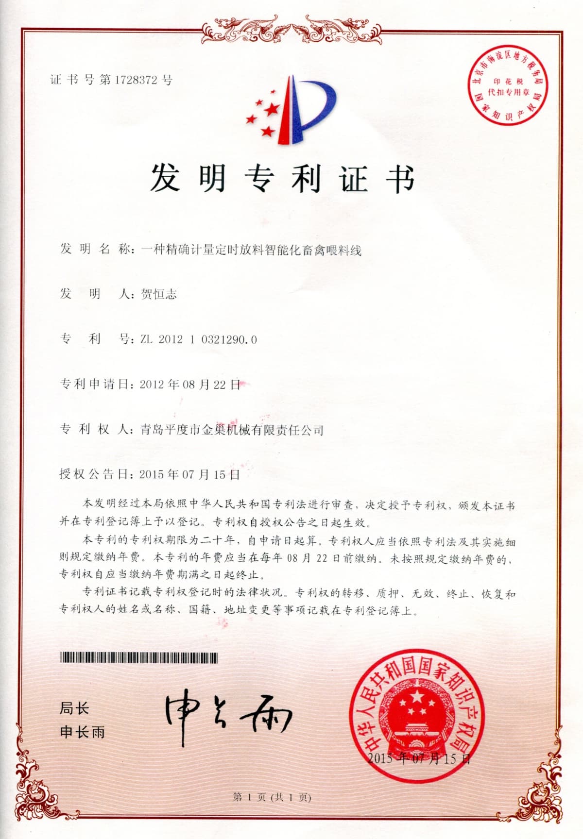 Shandong goldenest patent technology Shandong goldenest patent technology